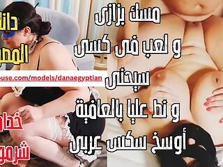 Dana Egyptian Real Homemade Dirty Muslim Arab Maid Horny MILF Big Natural Boobs Hot Nipples