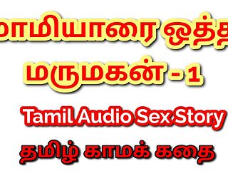 Tamil Kama Kathai: Unforgettable Encounters - Sex with My Mother-in-Law - Part 1